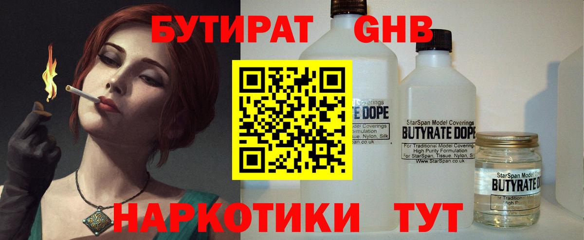 Бутират буратино  Вход с VPN  Сланцы 
