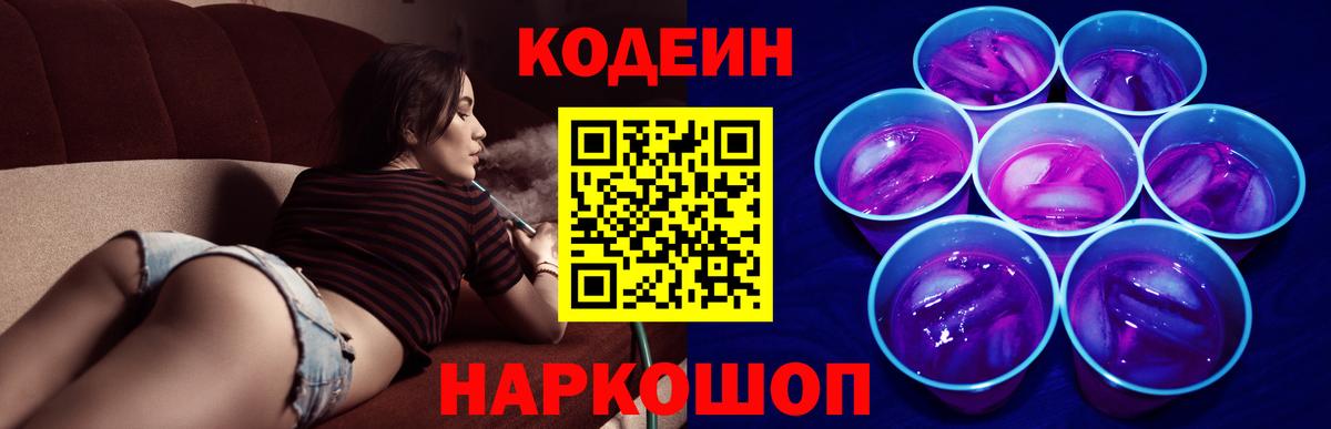 Codein Purple Drank Сланцы