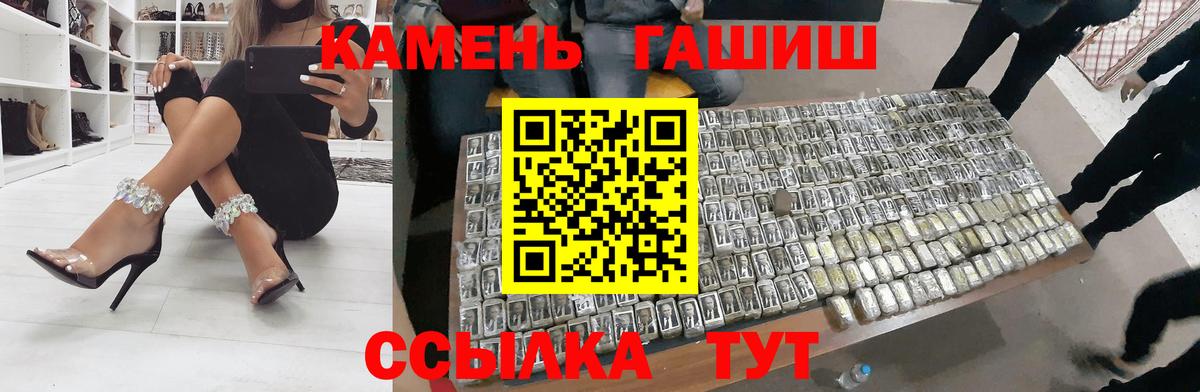ГАШ гарик Сланцы