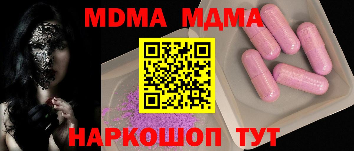 MDMA молли  Вход с VPN  Сланцы  MDMA  MDMA crystal 