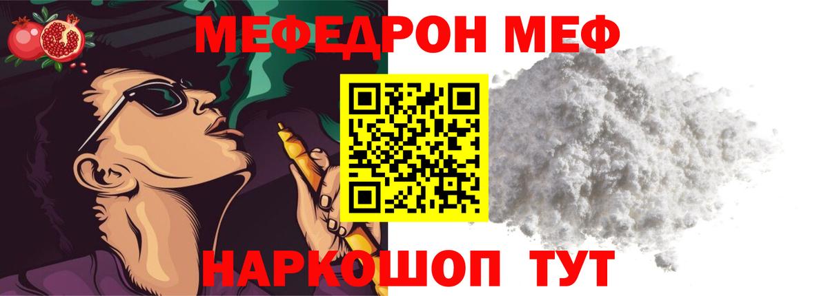 Меф мяу мяу мука Сланцы